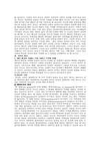 [종교] 종교의 사회학적 기능에 대하여-5