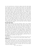 [종교] 종교의 사회학적 기능에 대하여-8