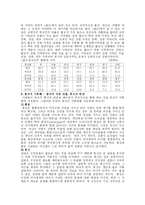 [종교] 종교의 사회학적 기능에 대하여-11