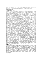 [종교] 종교의 사회학적 기능에 대하여-14