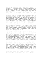 [종교문화의 다양성](요약)종교사회학이해-종교문화의 다양성-6