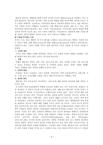 [종교문화의 다양성](요약)종교사회학이해-종교문화의 다양성-9