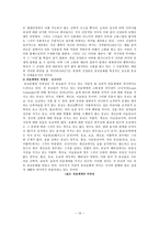 [종교문화의 다양성](요약)종교사회학이해-종교문화의 다양성-13