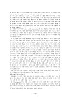 [종교문화의 다양성](요약)종교사회학이해-종교문화의 다양성-15