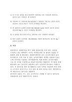 [양이온] 양이온1족정성분석-2