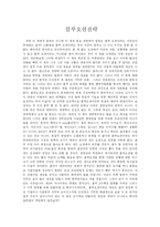 [블루오션전략] 블루오션전략을 읽고-1