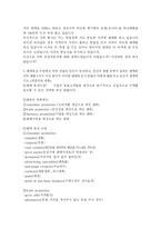 [마케팅원론] 마케팅원론-2