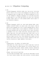 [유비쿼터스] 경영정보시스템(유비쿼터스)-2