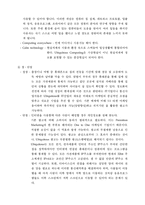 [유비쿼터스] 경영정보시스템(유비쿼터스)-3