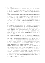 [유비쿼터스] 경영정보시스템(유비쿼터스)-4
