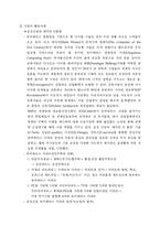 [유비쿼터스] 경영정보시스템(유비쿼터스)-5