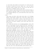 [유비쿼터스] 경영정보시스템(유비쿼터스)-8