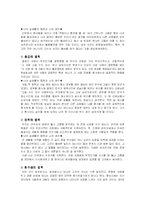 [소비자행동론] 6가지 설득의 법칙-2