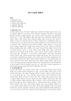 [페미니즘] 페미니즘에 대하여-1