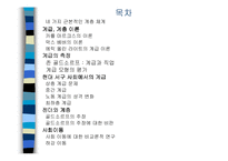 [사회학] 계급계층불평등-2
