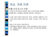 [사회학] 계급계층불평등-4