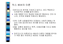 [사회학] 계급계층불평등-5