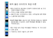 [사회학] 계급계층불평등-6