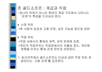 [사회학] 계급계층불평등-8
