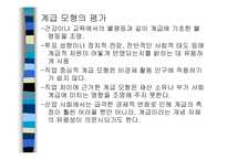[사회학] 계급계층불평등-9