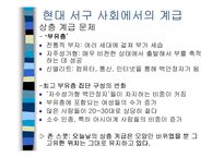 [사회학] 계급계층불평등-10