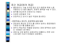 [사회학] 계급계층불평등-11