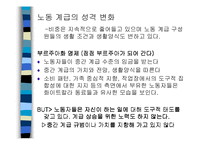 [사회학] 계급계층불평등-12