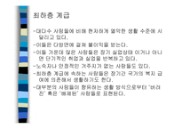 [사회학] 계급계층불평등-13