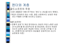 [사회학] 계급계층불평등-14