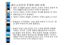 [사회학] 계급계층불평등-15