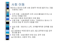 [사회학] 계급계층불평등-16
