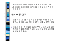 [사회학] 계급계층불평등-17