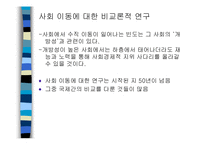 [사회학] 계급계층불평등-18