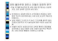 [사회학] 계급계층불평등-19