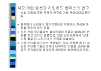 [사회학] 계급계층불평등-20