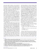 [식품영양학] 글리코영양소(당단백)와 암-2