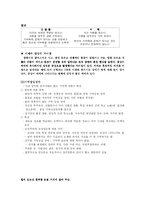 [유아 정신건강론] 유아기 정서적 장애-7