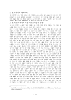[원가계산] 원가계산의 역사와 발전-2