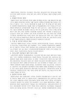 [원가계산] 원가계산의 역사와 발전-6