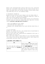 [중국 정치] [논문요약]모택동시대의 대외정책(중소분쟁의 원인과 현실)-3