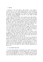 [사회] 7차 교육과정 비판-2