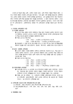 [사회] 7차 교육과정 비판-3