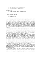 [사회] 7차 교육과정 비판-4