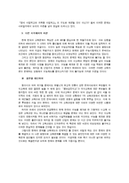 [사회] 7차 교육과정 비판-6