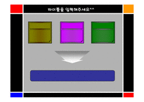 [파워포인트] [파워포인트]애니메이션 스킬이 돋보이는 파포-3