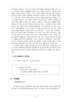 [교직학습지도안] 교수학습지도안-4