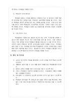[교직학습지도안] 교수학습지도안-11