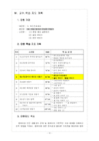 [교직학습지도안] 교수학습지도안-13