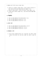 [교직학습지도안] 교수학습지도안-14