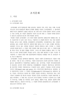 [조직행동] 조직문화에 대한 기업사례 적용-1